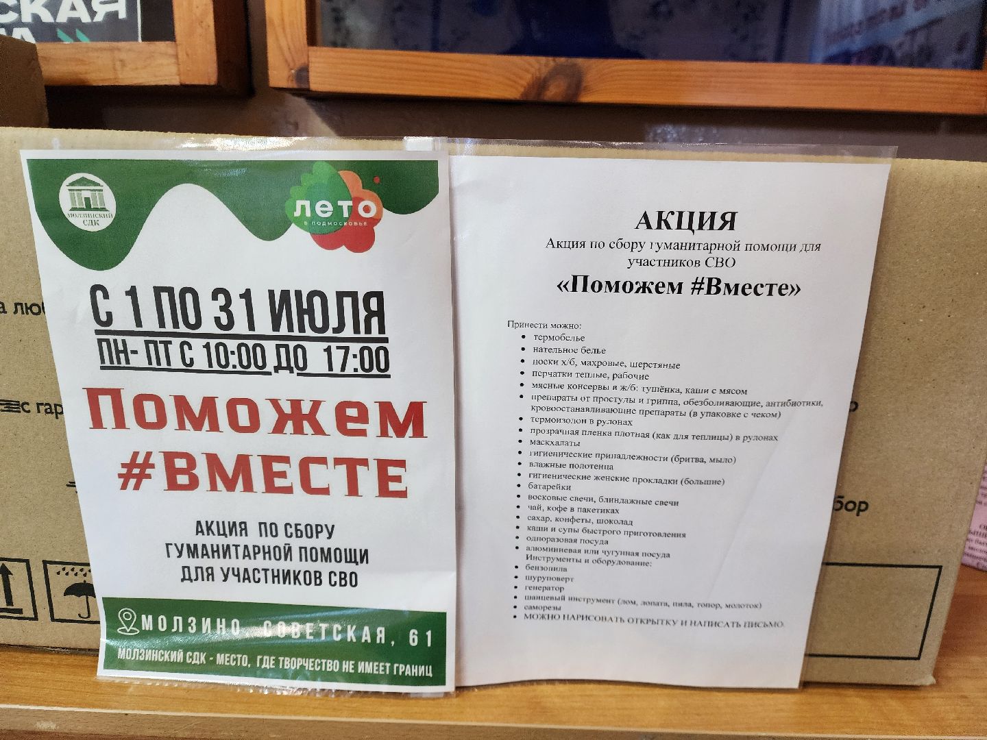 общество, жители, СДК Молзино, сельский дом культуры, ногинск, богородский округ, благотворительность, акция,