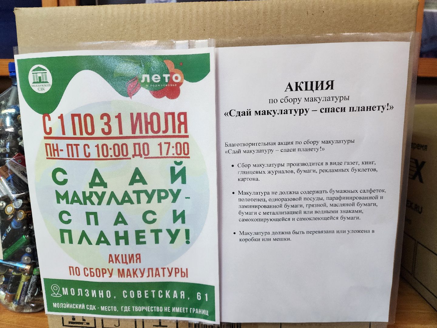 общество, жители, СДК Молзино, сельский дом культуры, ногинск, богородский округ, благотворительность, акция,