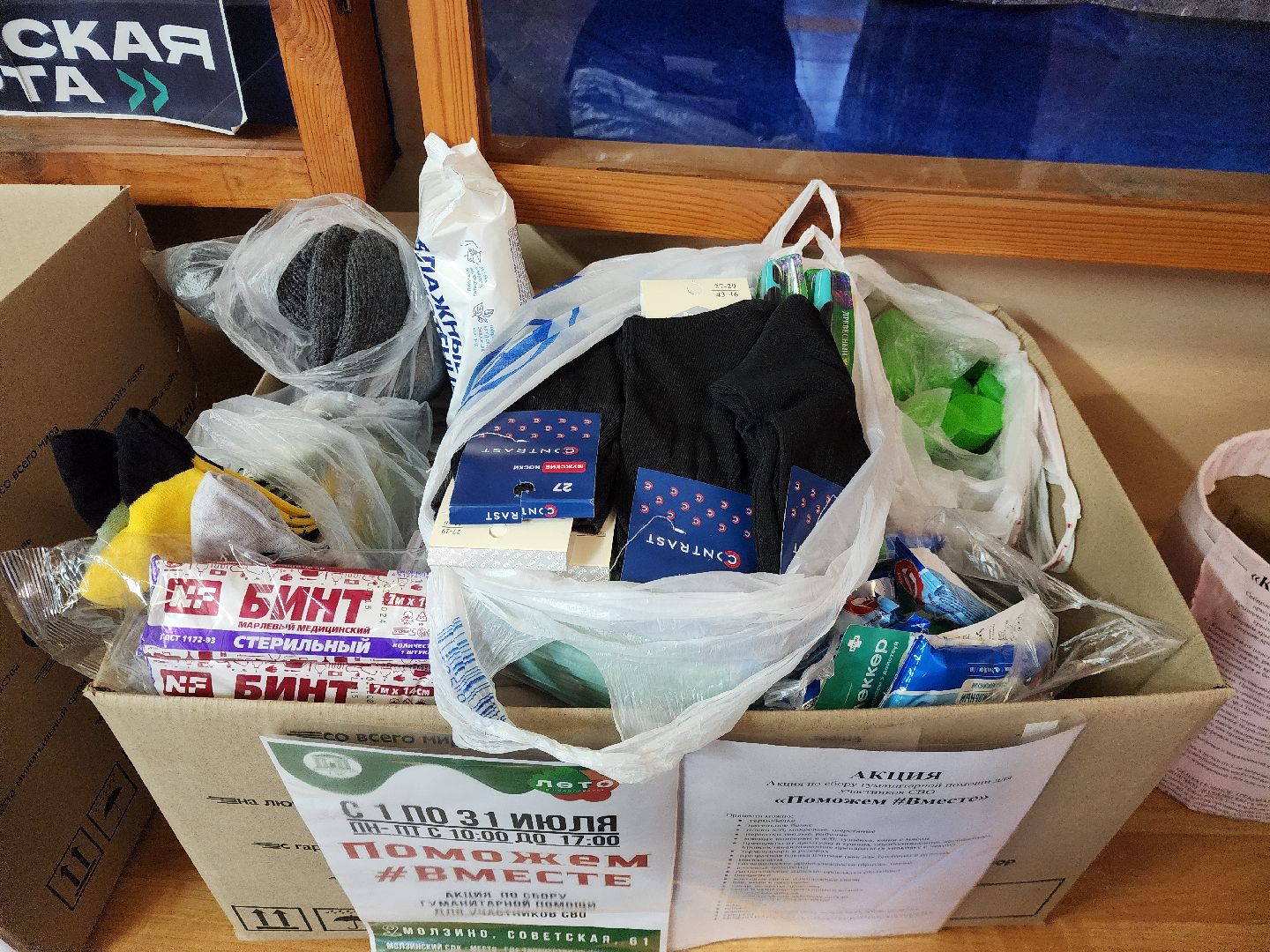 общество, жители, СДК Молзино, сельский дом культуры, ногинск, богородский округ, благотворительность, акция,