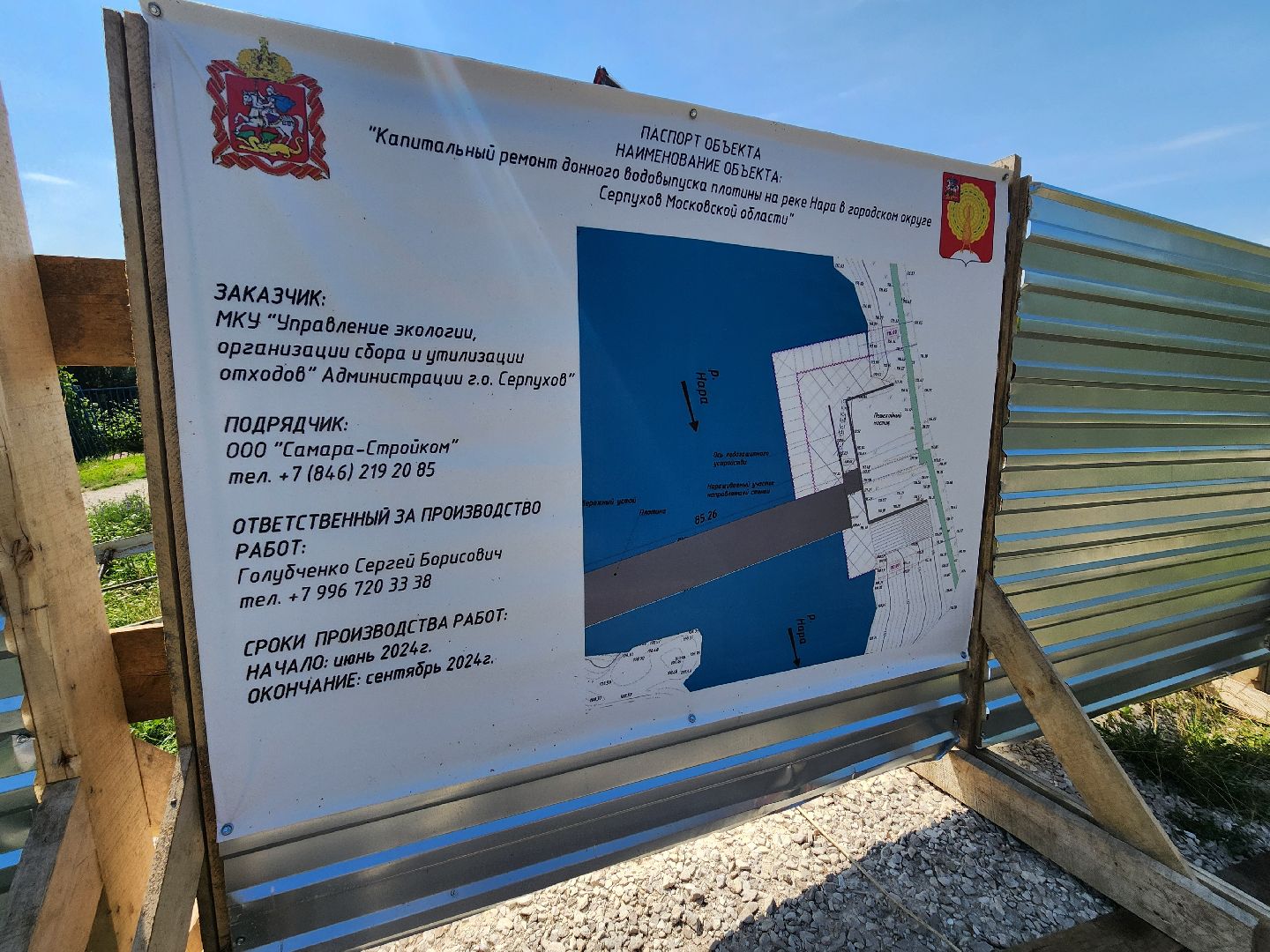 серпухов, плотина, река нара, реконструкция плотины, глава городского округа, рабочий выезд,