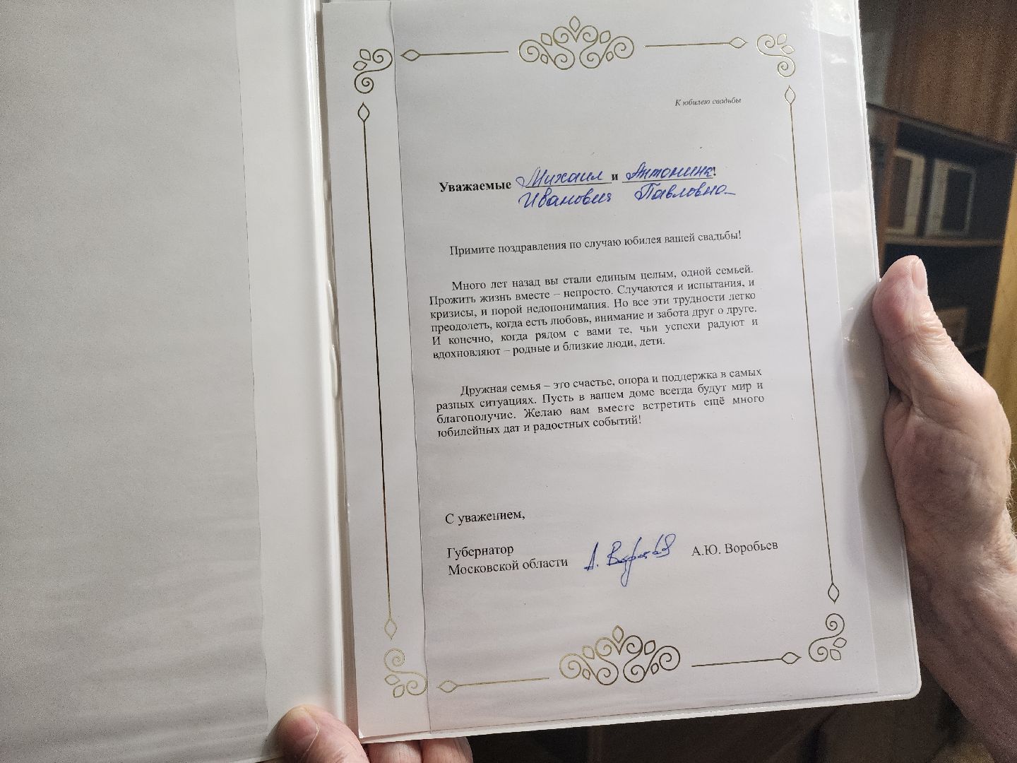 супруги, семья года, орехово-зуевский округ,