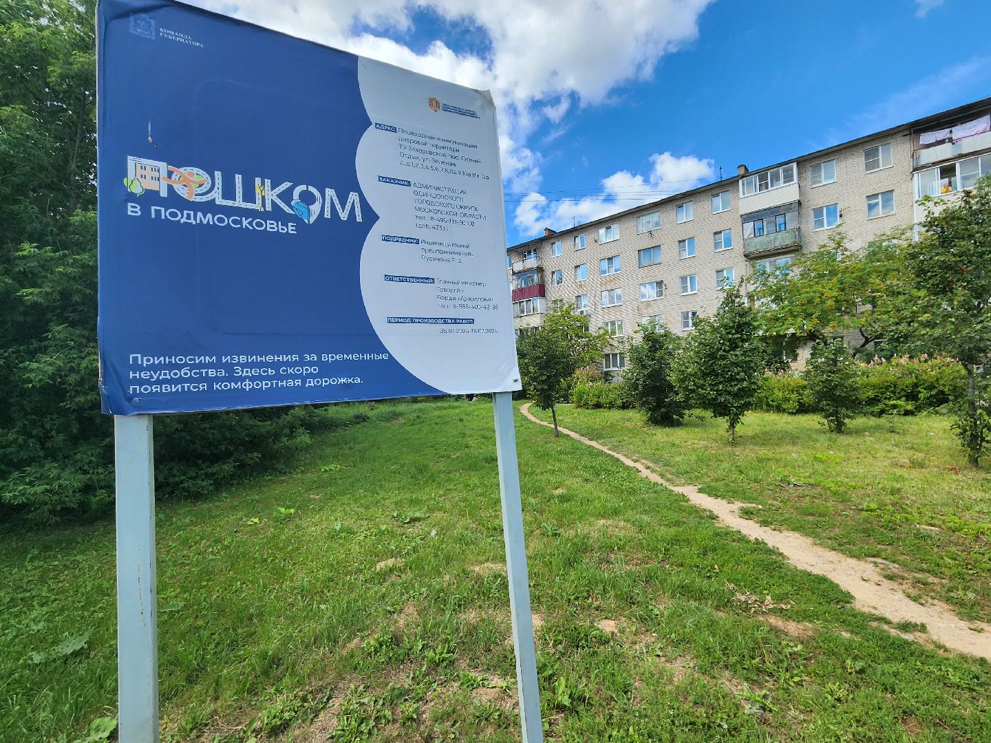 одинцово, летний отдых, благоустройство, пешком, губернатор,