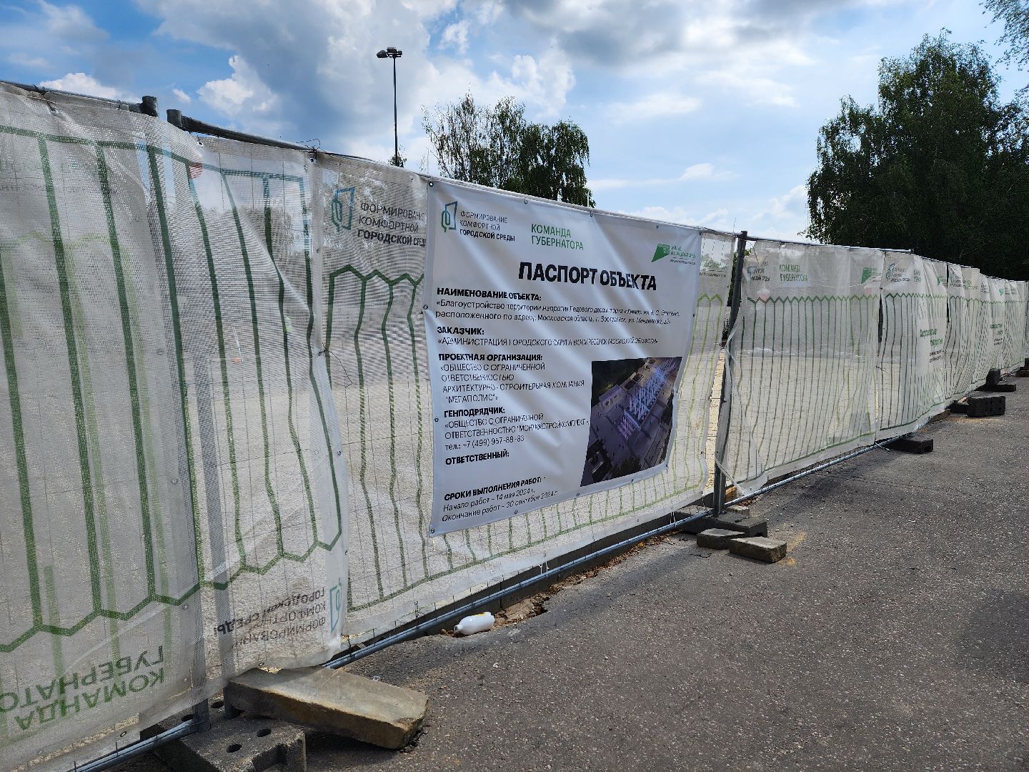 воскресенск, благоустройство, формирование комфортной городской среды,