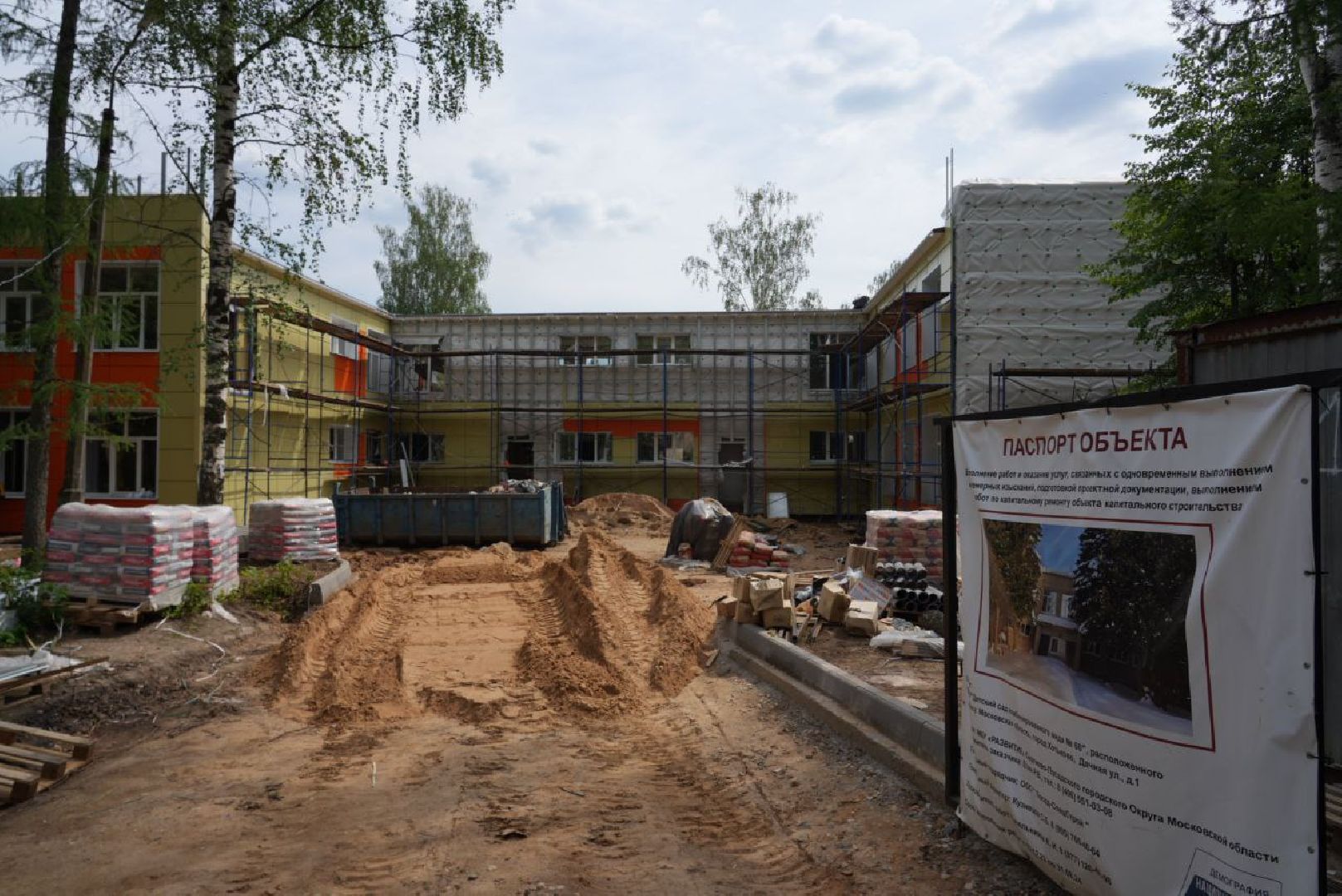 Детский сад, Капитальный ремонт, Строительство, Хотьково,