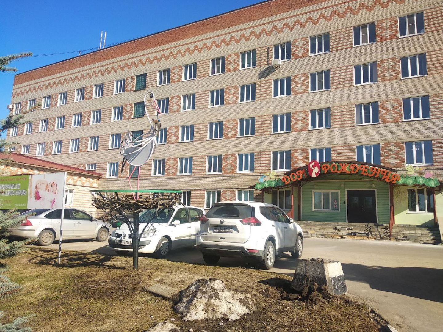 Дмитров, Дом рождения, Минздрав МО