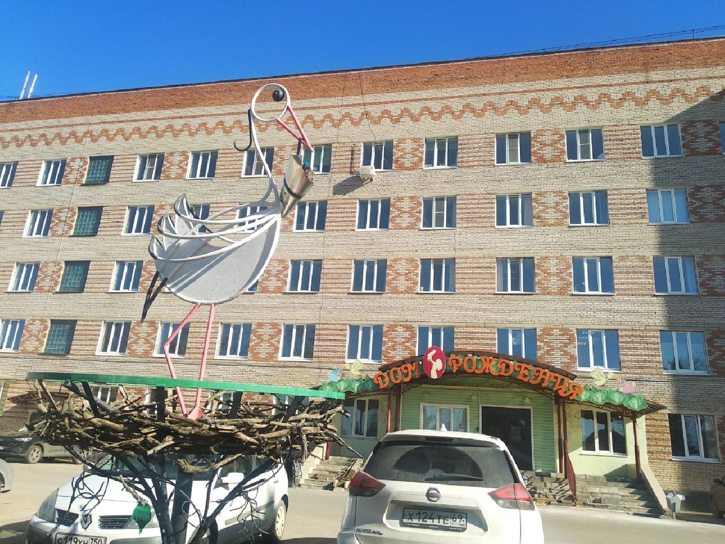 Дмитров, Дом рождения, Минздрав МО