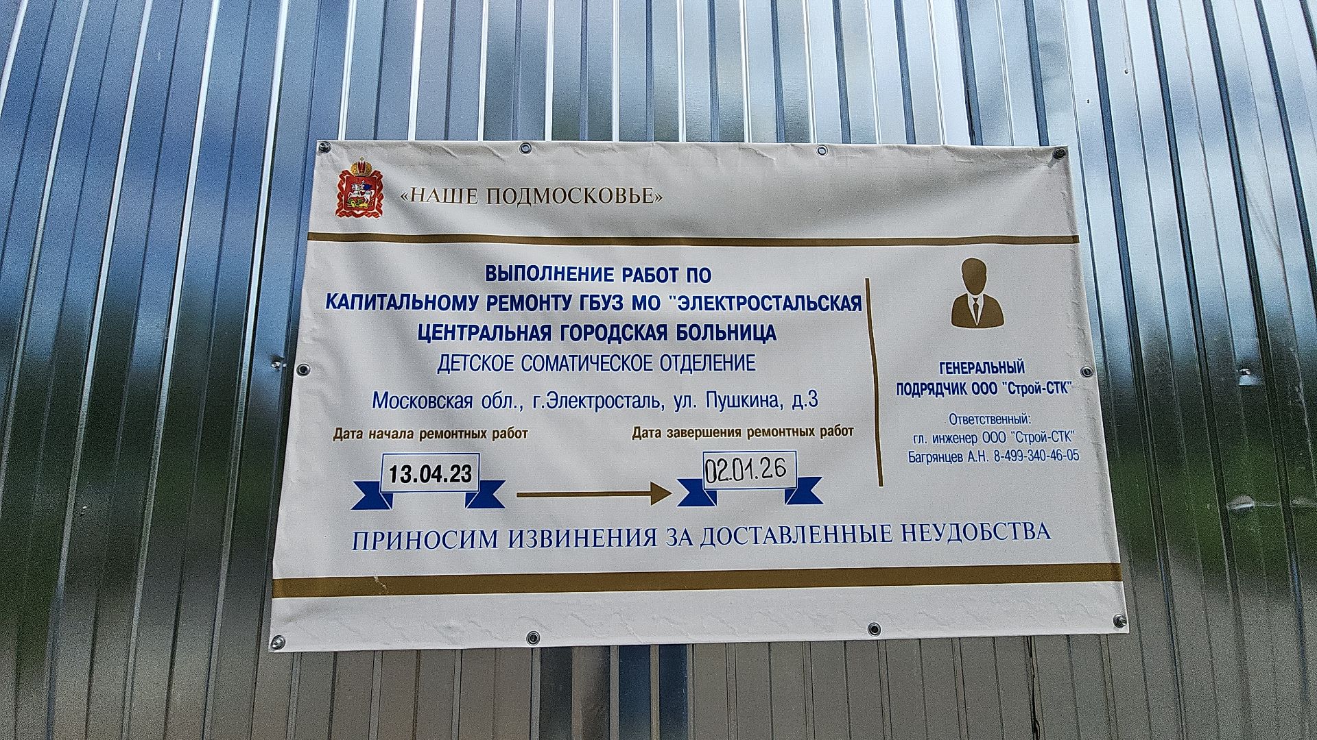 ремонт, капитальный ремонт, капитальный ремонт больницы, стройка, электросталь, мой город, здравоохранение,
