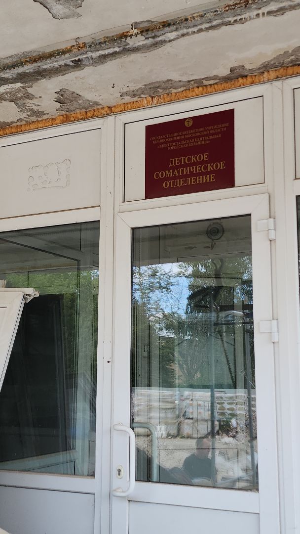 ремонт, капитальный ремонт, капитальный ремонт больницы, стройка, электросталь, мой город, здравоохранение,