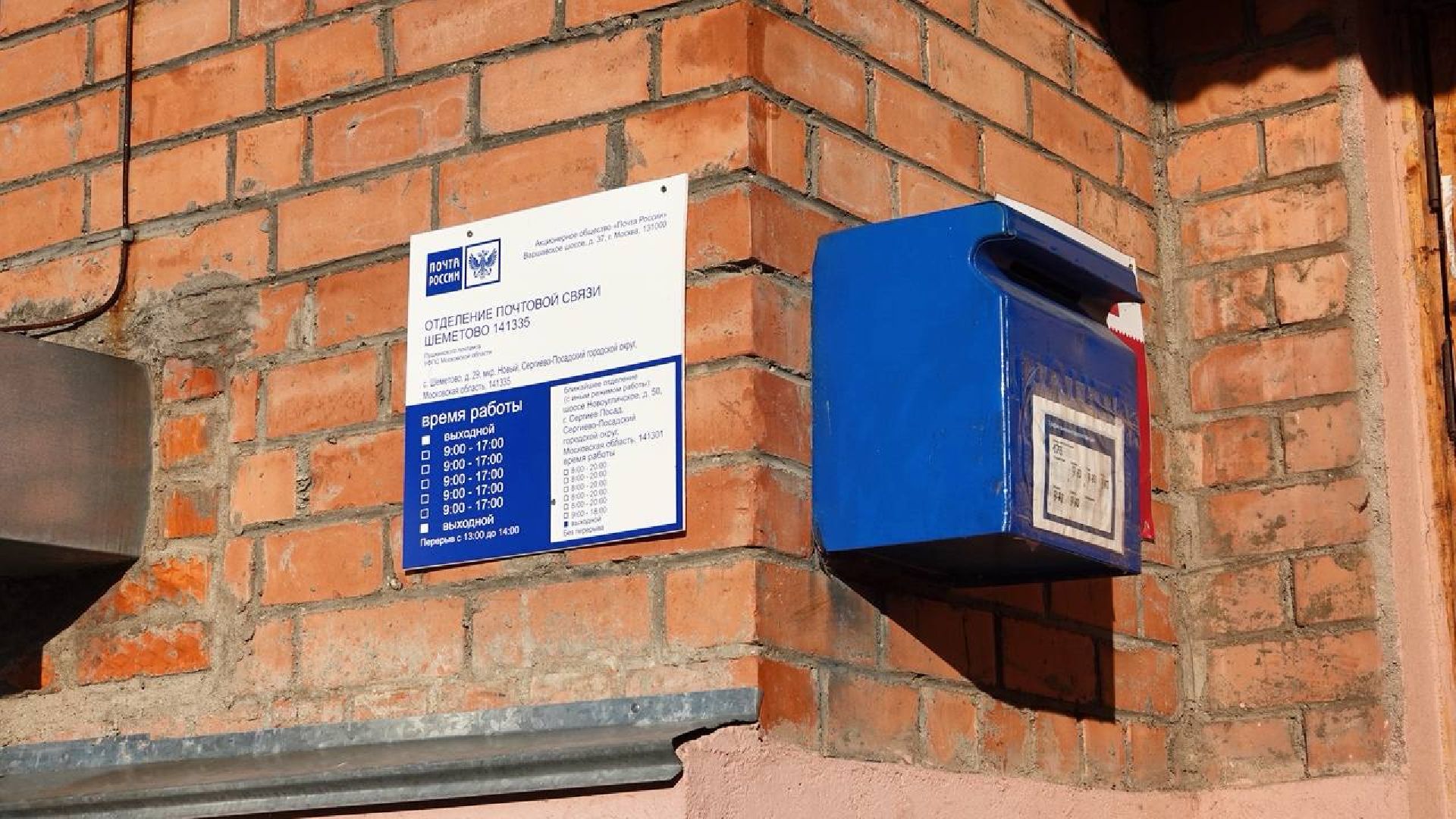 Выездная администрация, Диалог с властью, Почта России, Сбербанк,