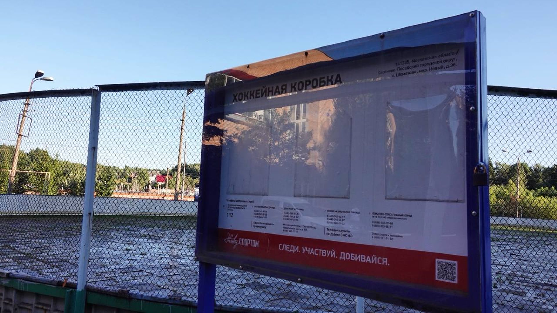 Спорт, Выездная администрация, Диалог с властью, Шеметово, Сергиево-Посадский городской округ,