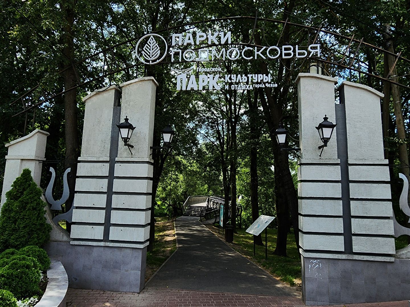 Чехов, городской парк, Анно-Зачатьевский храм, святой источник, родник,