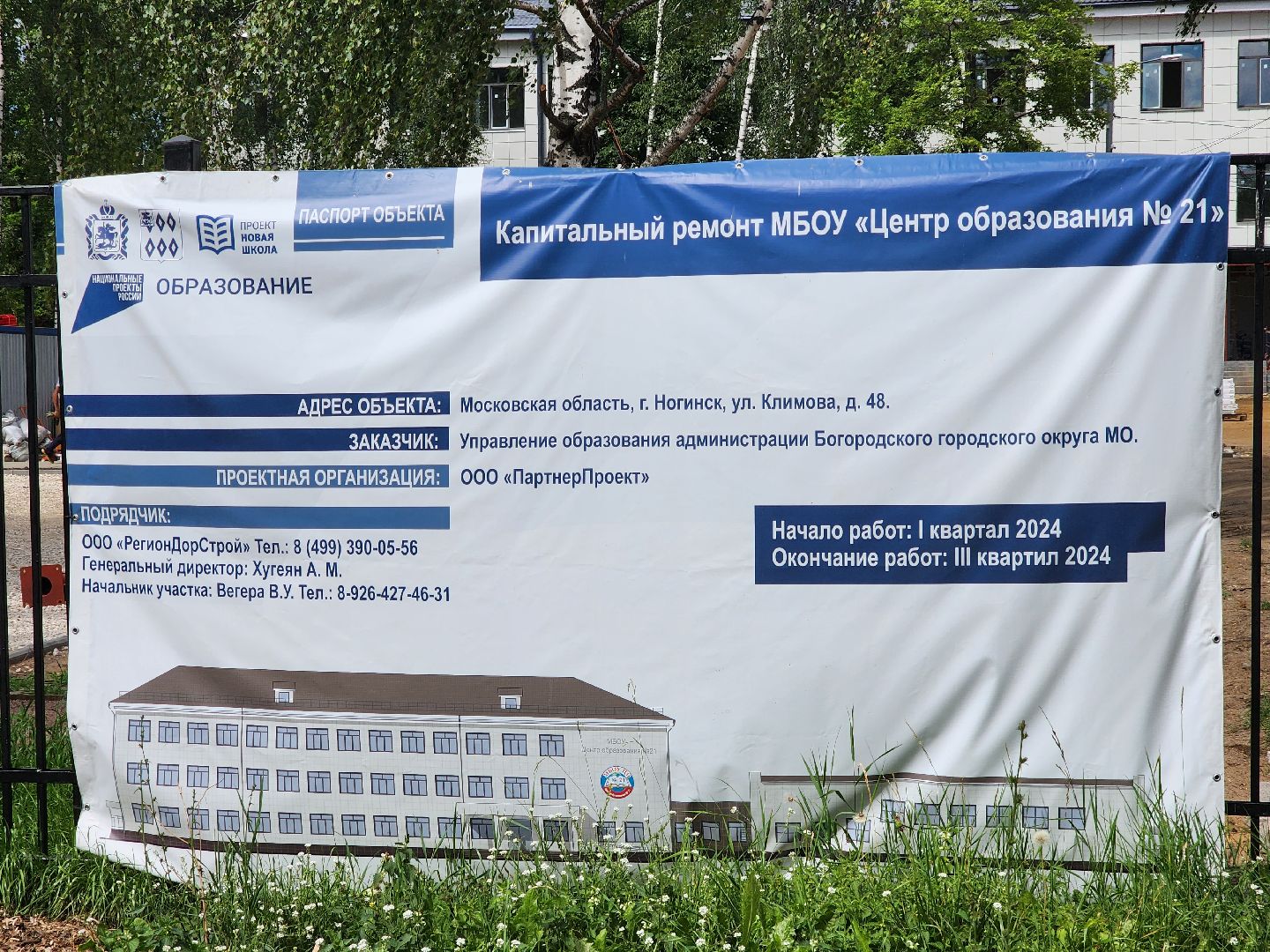 ногинск, центр образования, ремонт, ремонт школы, жители, общество, благоустройство,