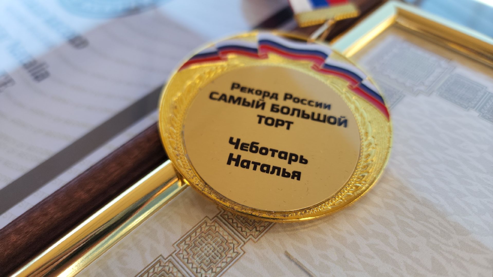 воскресенск, кондитер, торт, рекорд,