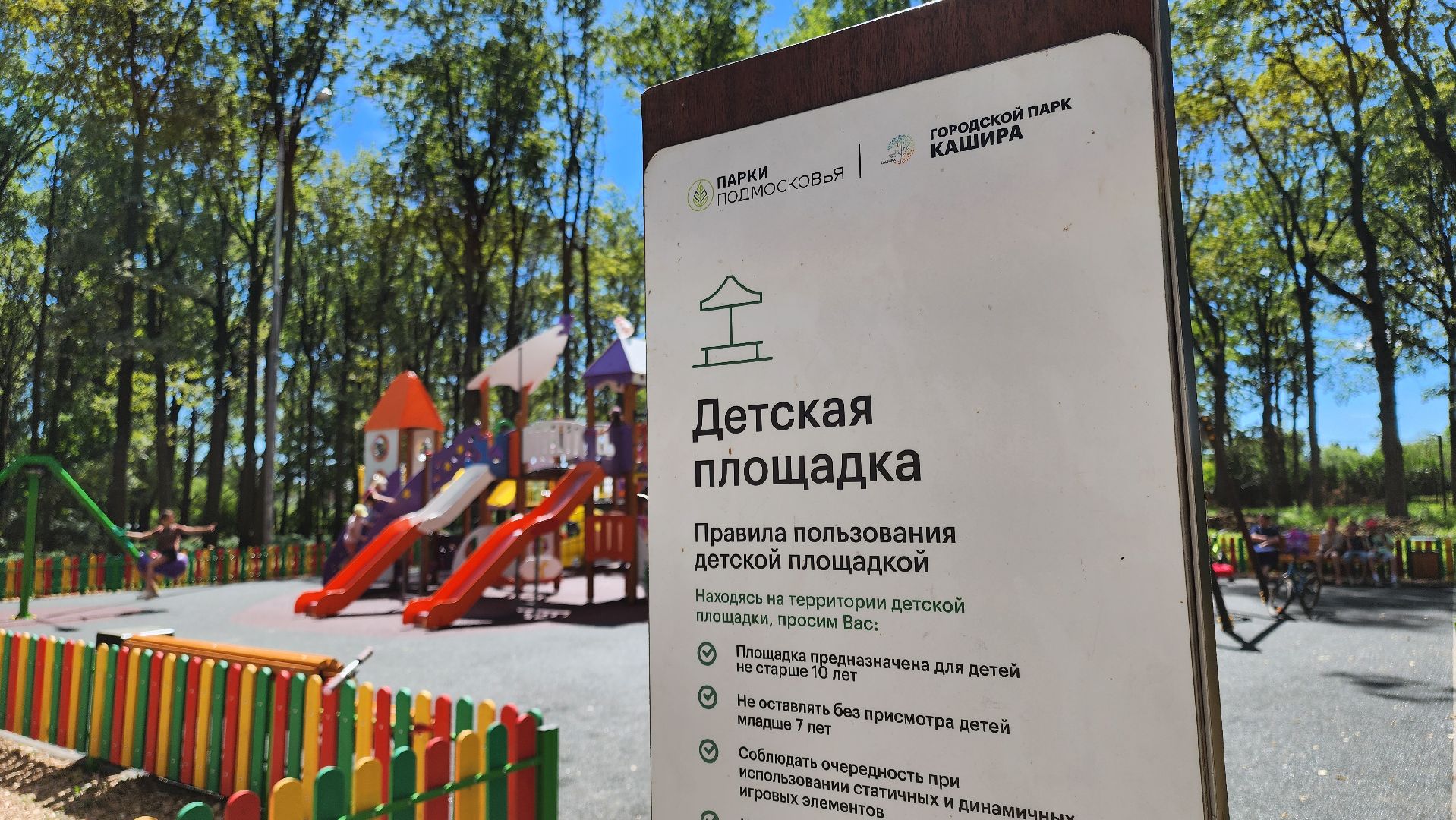 кашира, ожерелье, парк дубовая роща, детская площадка, игровой комплекс, безопасное покрытие, горки, карусель, качели, дети,