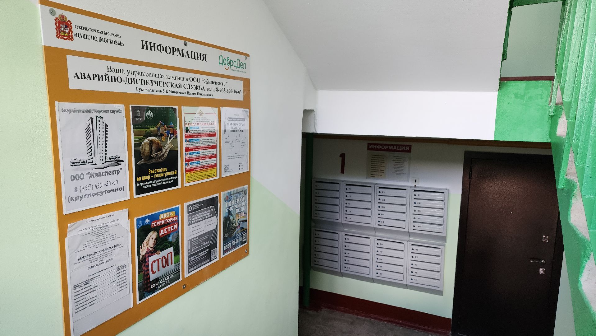 жкх, ремонт подъездов, Лосино-Петровский,