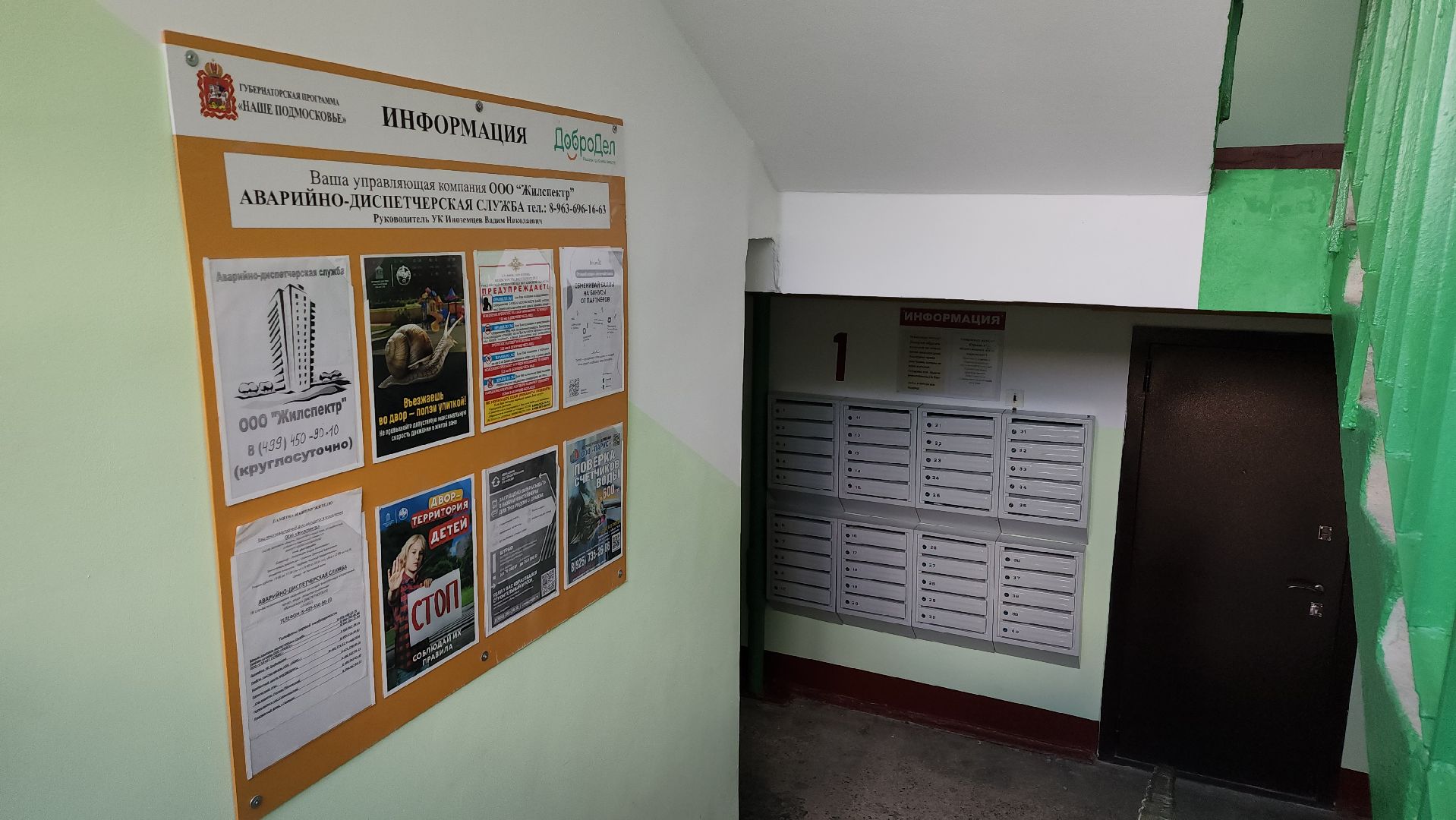 жкх, ремонт подъездов, Лосино-Петровский,