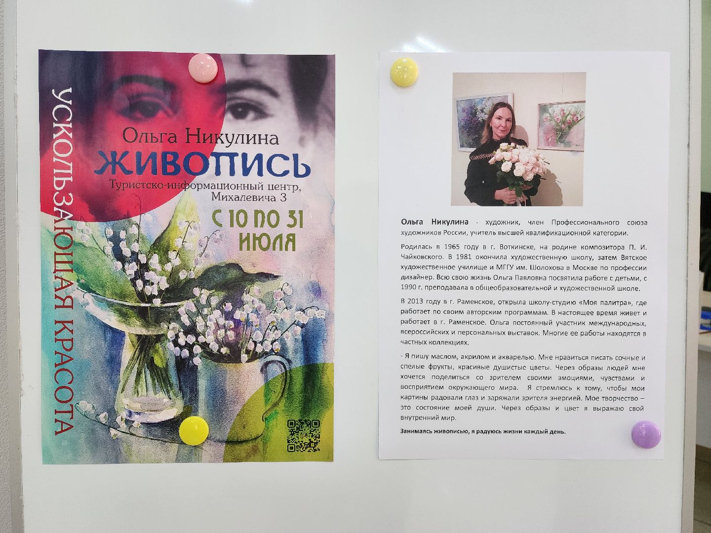 раменское, культура, туристско-информационный центр, выставка картин, ускользающая красота,