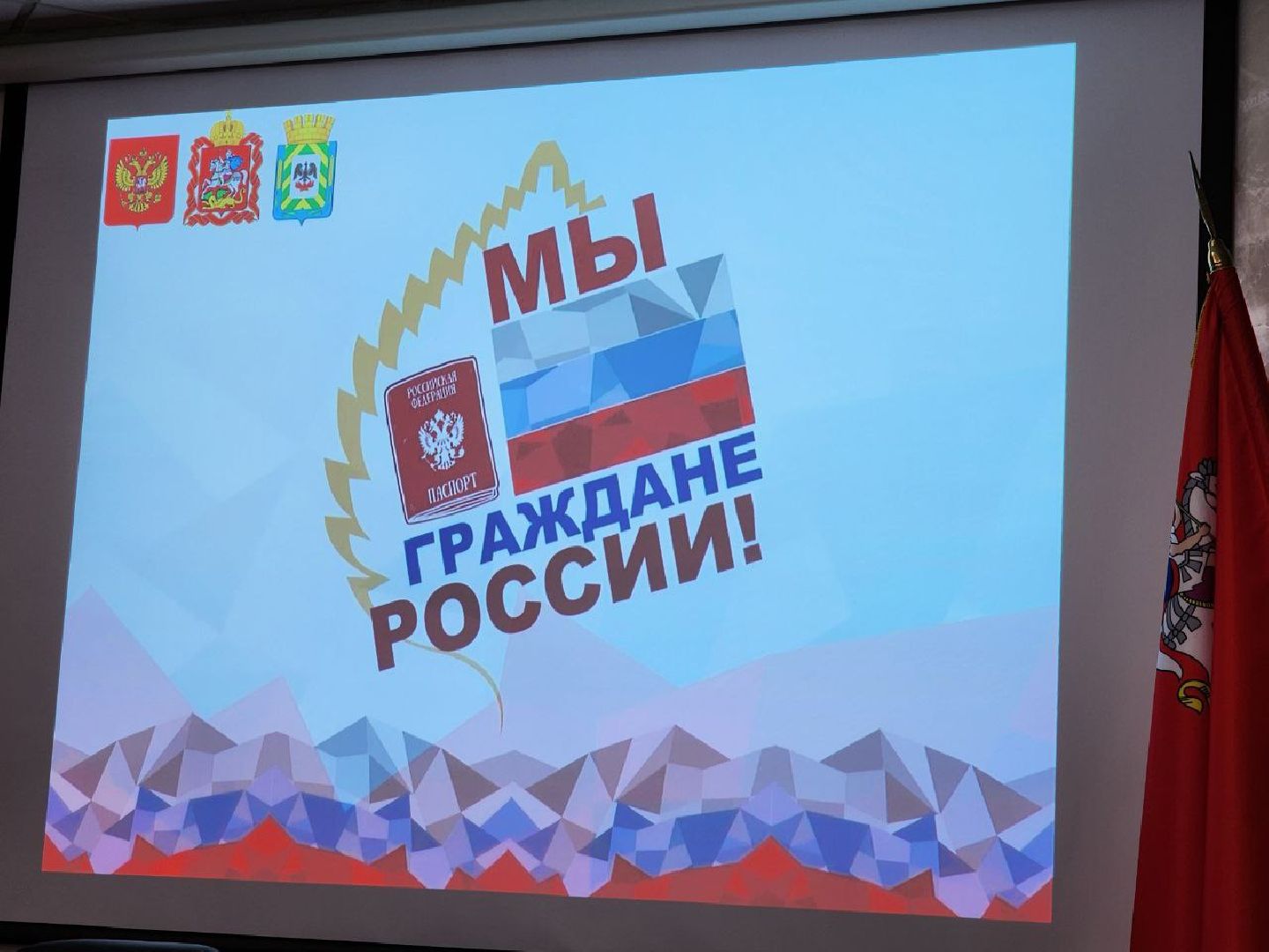 паспорт, вручение паспортов, ленинский округ, движение первых, молодежь ленинского округа,