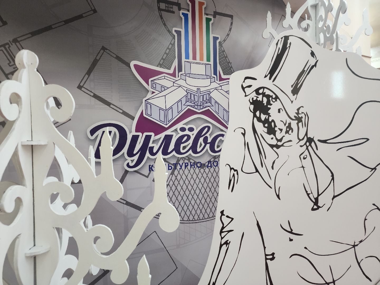 Звезда фарфористов, Клуб фарфористов, ликино-дулево, дулевский фарфор, орехово-зуевский округ, Культурный код Подмосковья,