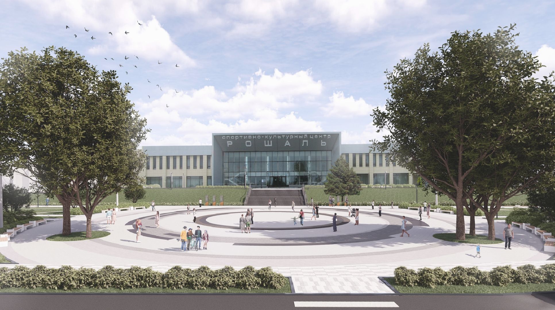 благоустройство, Большая Шатура, Рошаль, СКЦ Рошаль, спортивно-культурный центр,