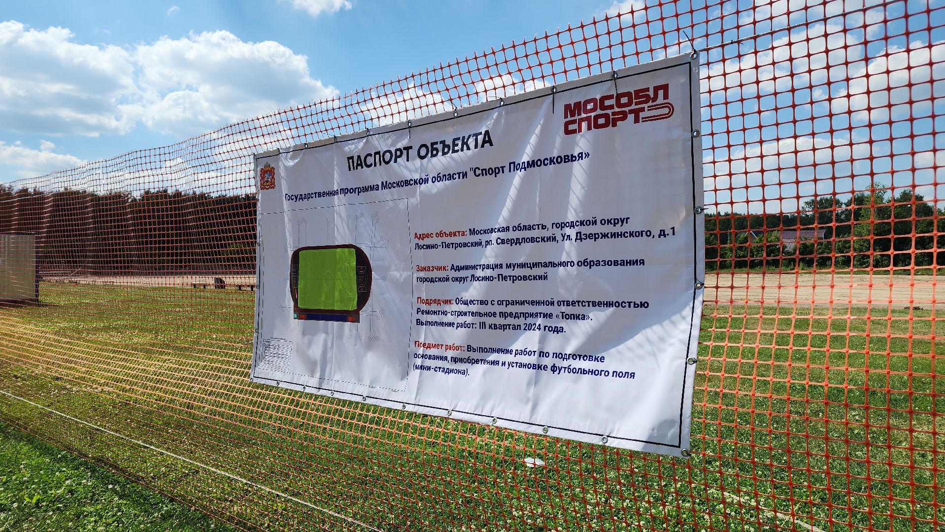 спорт, строительство, стадион, спорт Подмосковья, Лосино-Петровский,