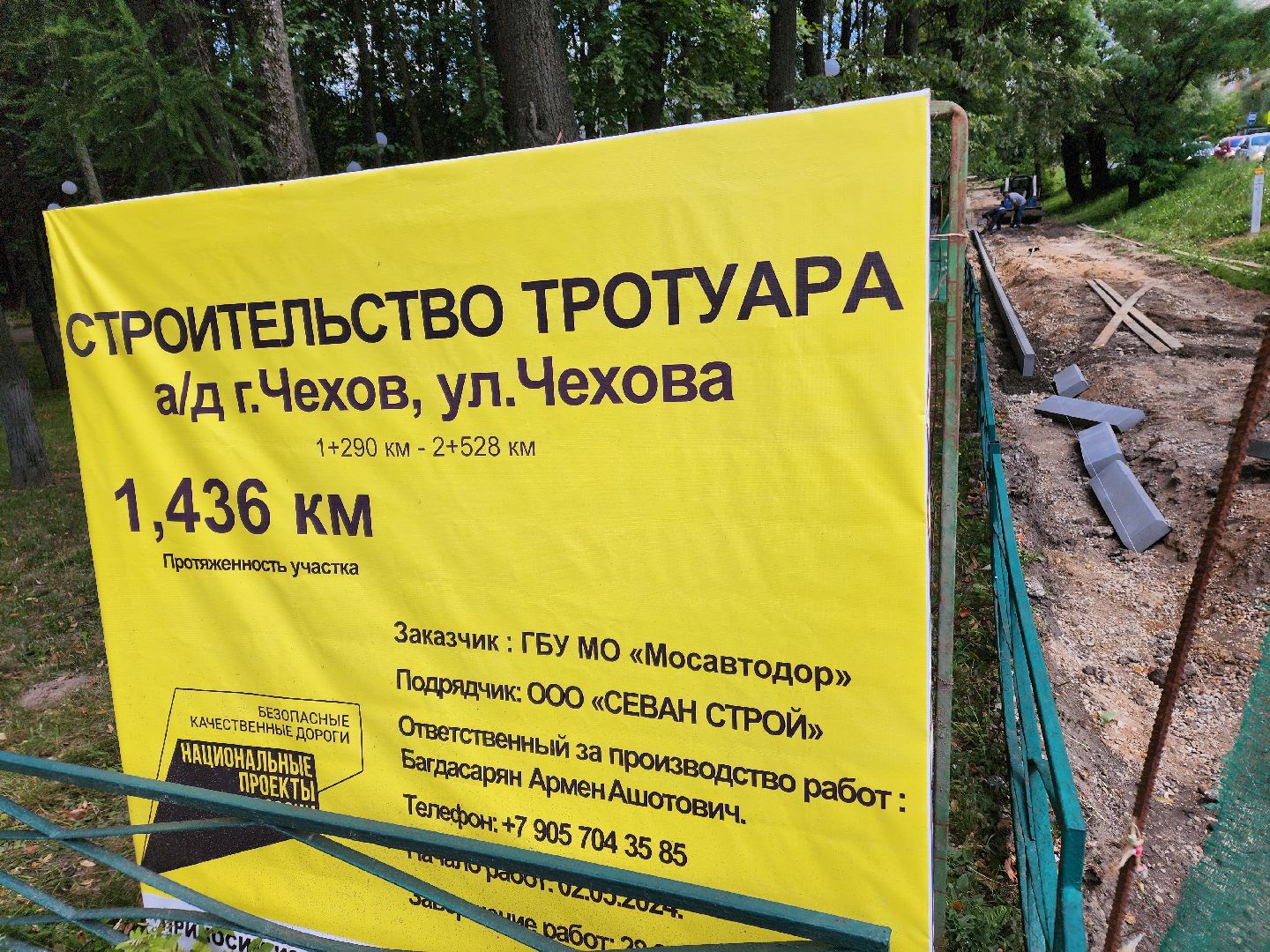 чехов, улица Чехова, строительство тротуара, нацпроект безопасные и качественные автодороги, благоустройство,