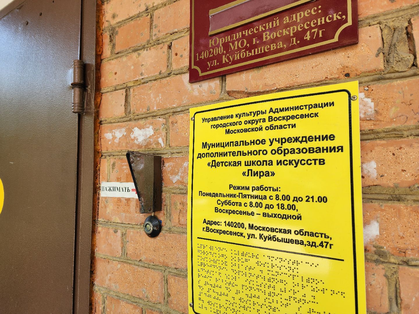 воскресенск, дши, ремонт,