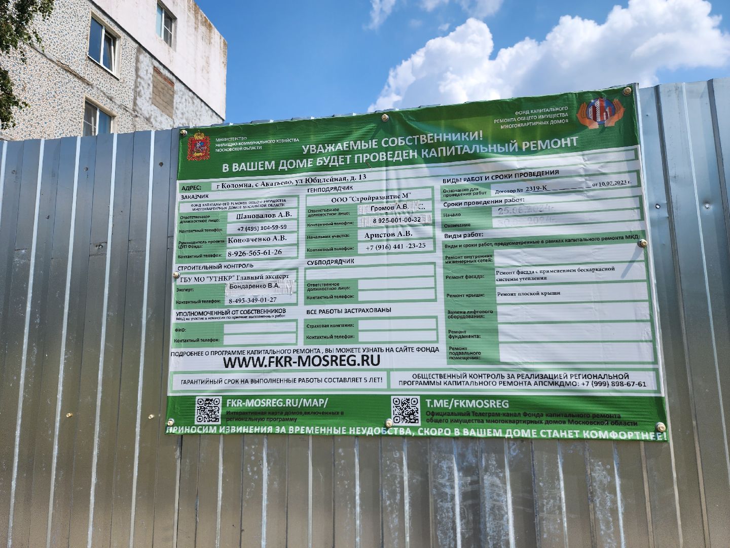 Коломна, капитальный ремонт мкд, капитальный ремонт,