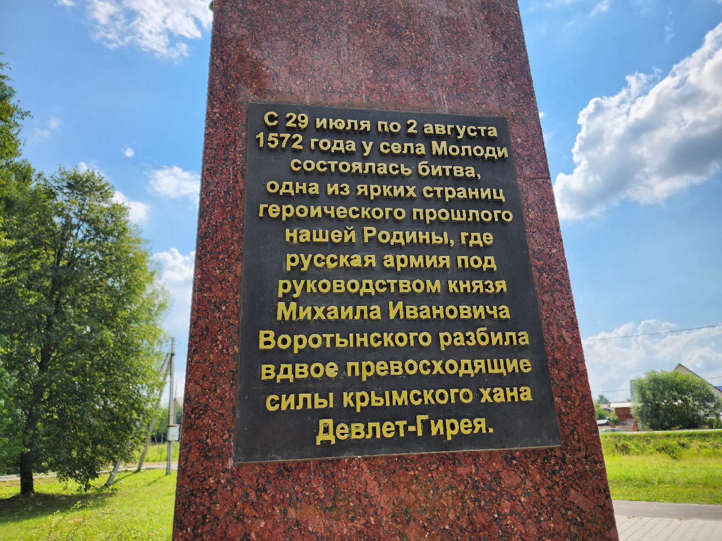 Чехов, село Молоди, дорожные знаки, памятные знаки, Молодинская битва, Молодинское сражение, населенный пункт воинской доблести, выездная администрация, глава округа Михаил Собакин,