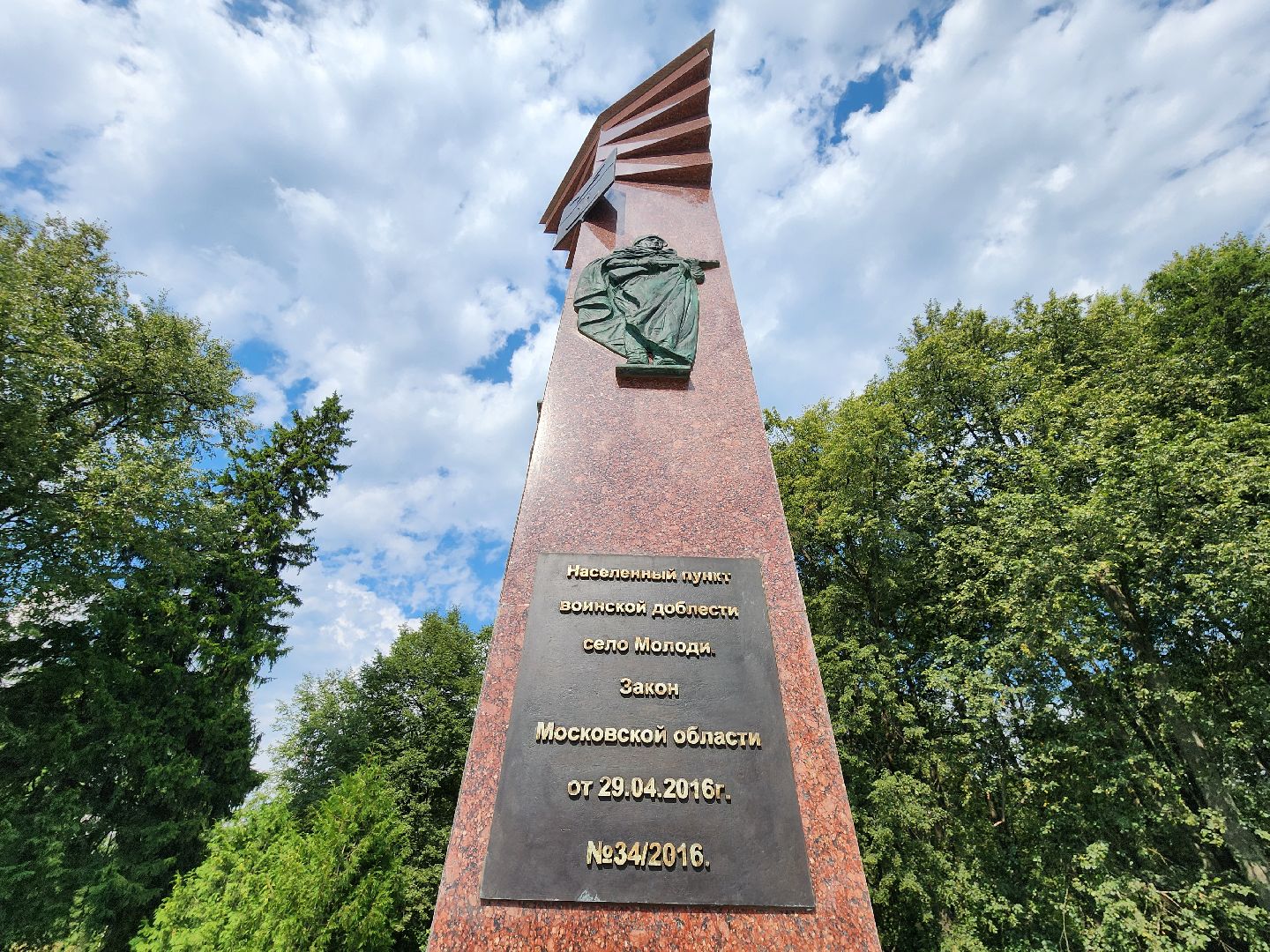 Чехов, село Молоди, дорожные знаки, памятные знаки, Молодинская битва, Молодинское сражение, населенный пункт воинской доблести, выездная администрация, глава округа Михаил Собакин,