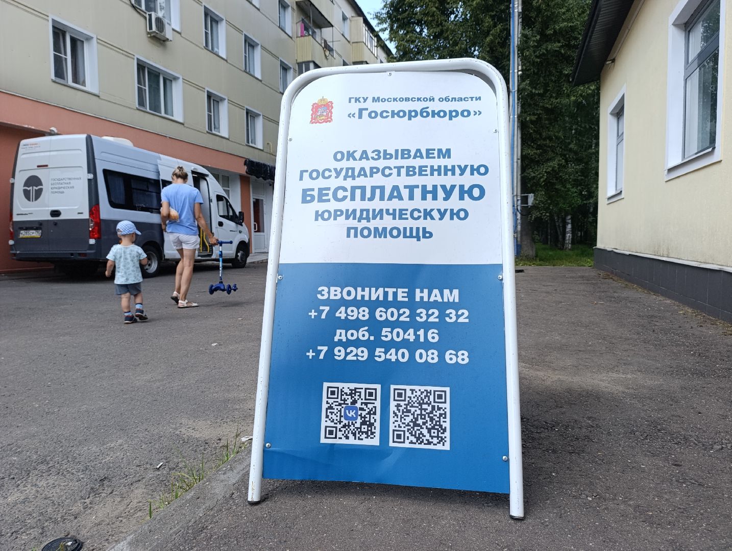 Бронницы, Юрмобиль, Бесплатная консультация юриста, Юридическая помощь, Юристы Госюрбюро,