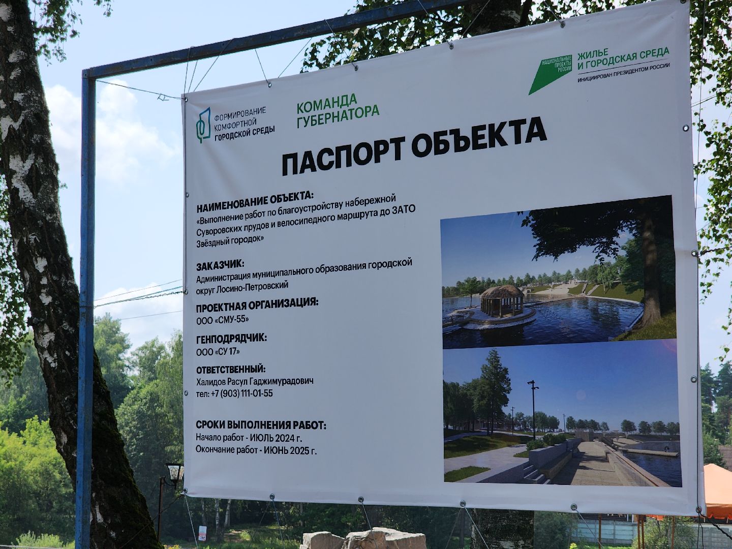 благоустройство, благоустройство набережной, комфортная городская среда, нацпроект, Лосино-Петровский,