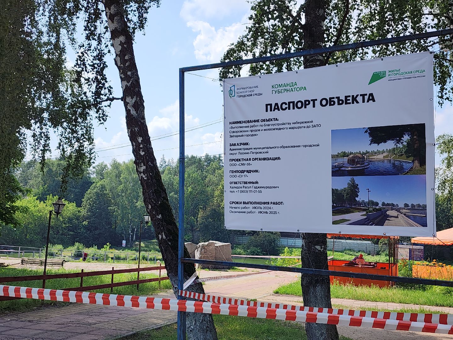 благоустройство, благоустройство набережной, комфортная городская среда, нацпроект, Лосино-Петровский,