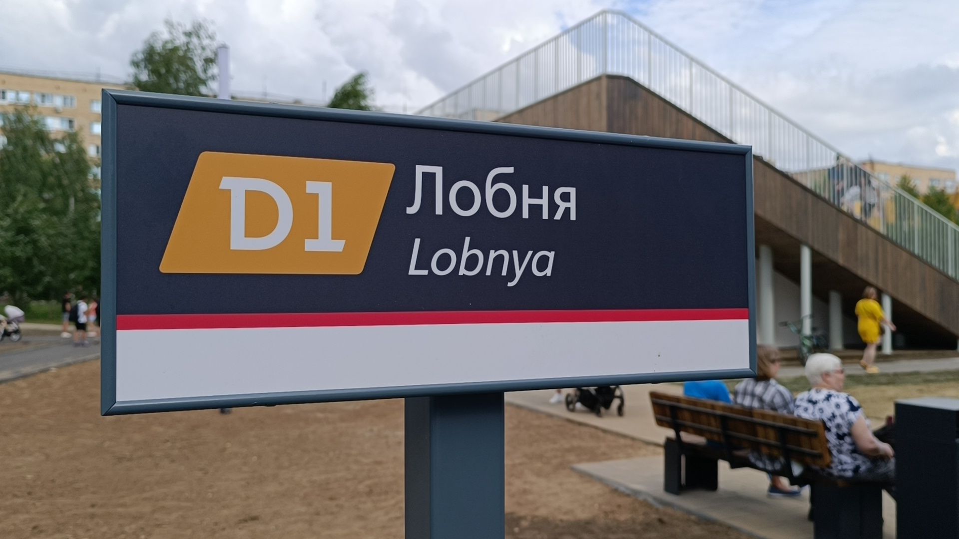 парк, поезд, мцд-1, лобня,