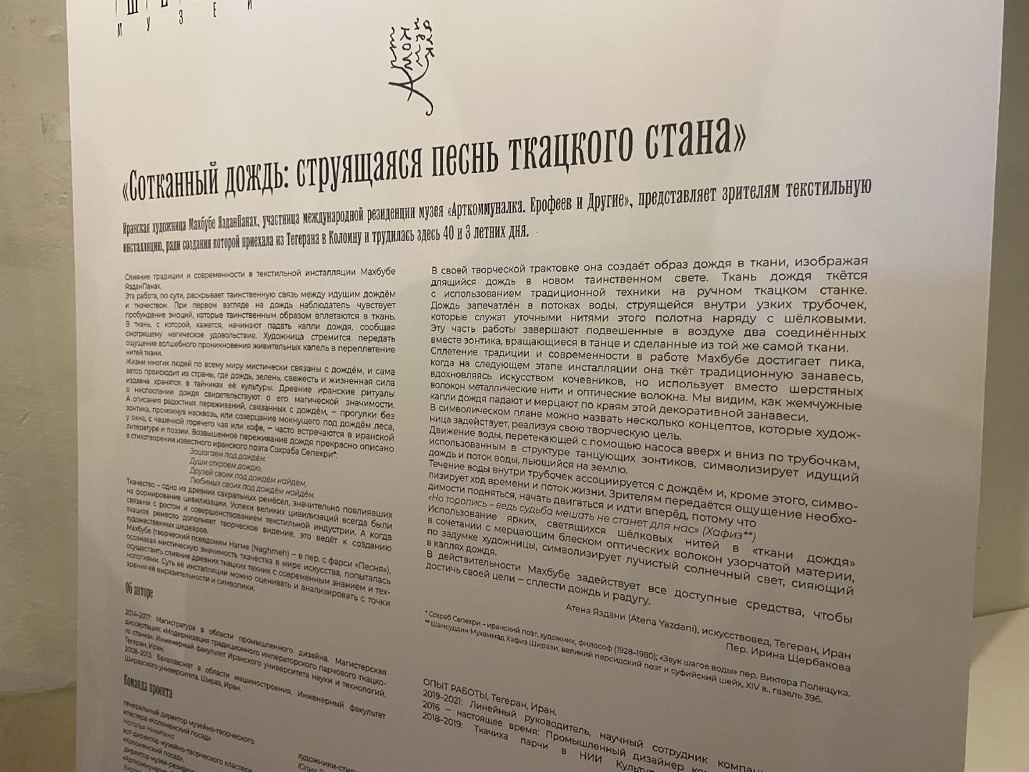 Коломна, Шелковая фабрика, Выставка, инсталляция,