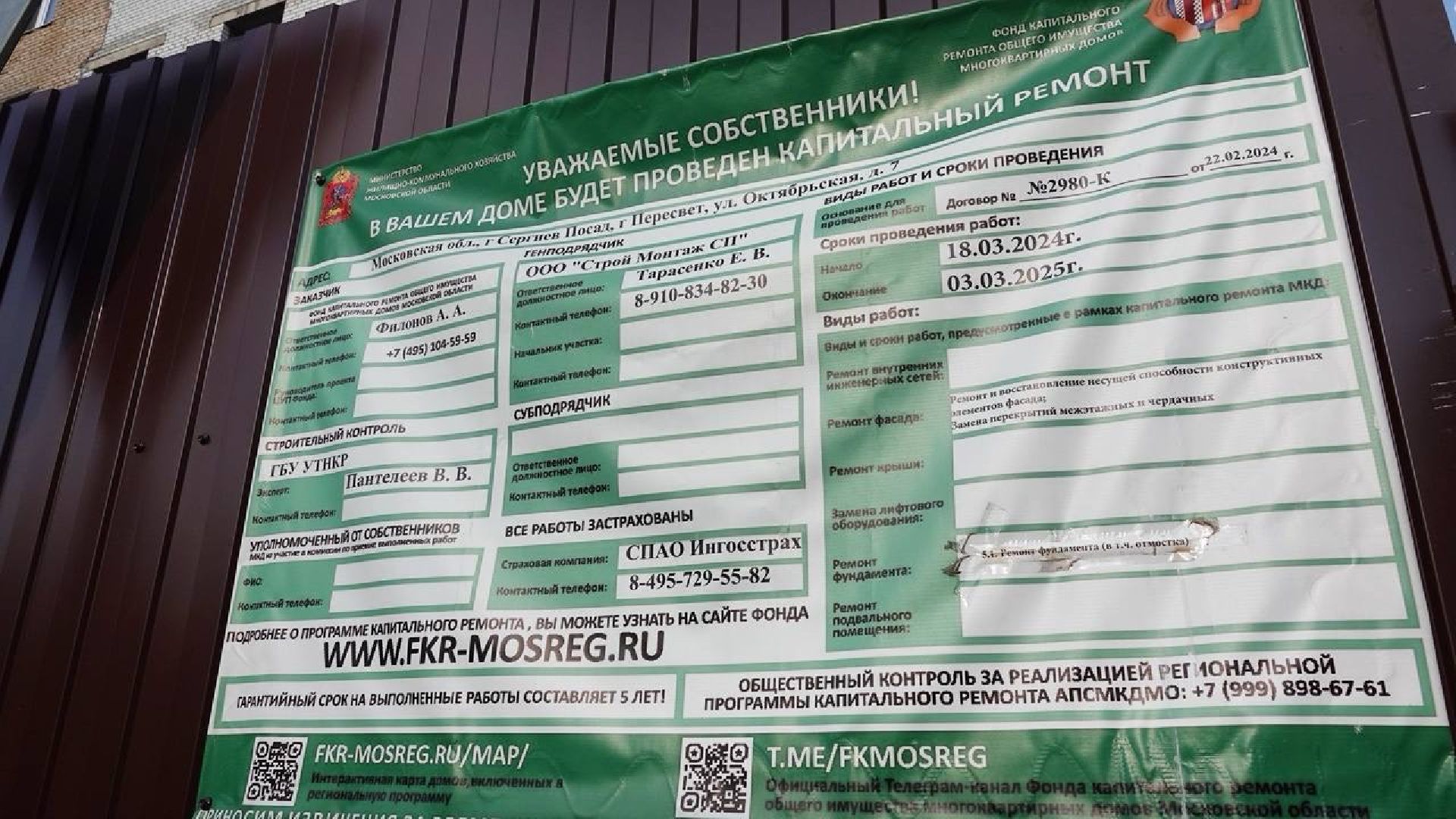 Встреча с жителями, Капремонт МКД, Строительство, Пересвет,