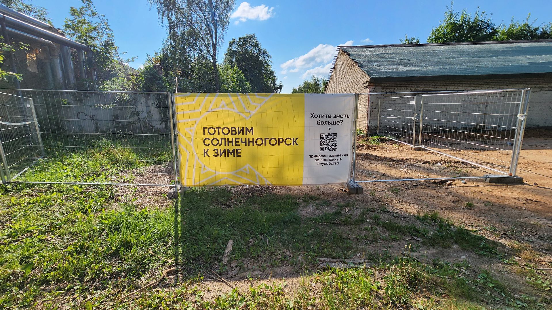 Солнечногорск, Выстрел, Модернизация котельной, депутат госдумы, Колунов,