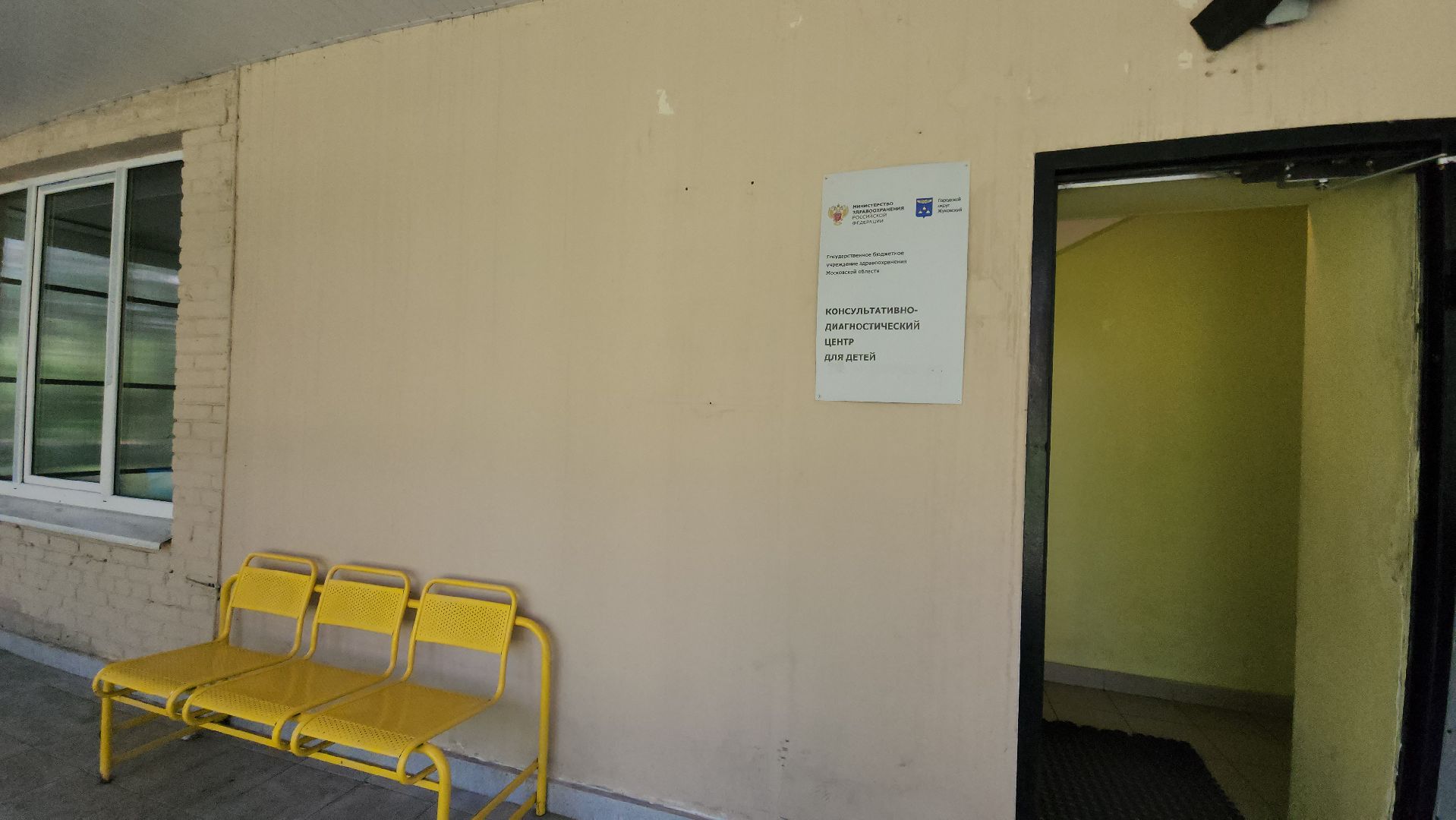 Консультационно-диагностический центр, Жуковская ОКБ, травмпункт, детский травмпункт, галина соболь, Илья Евсеев, минзрав,