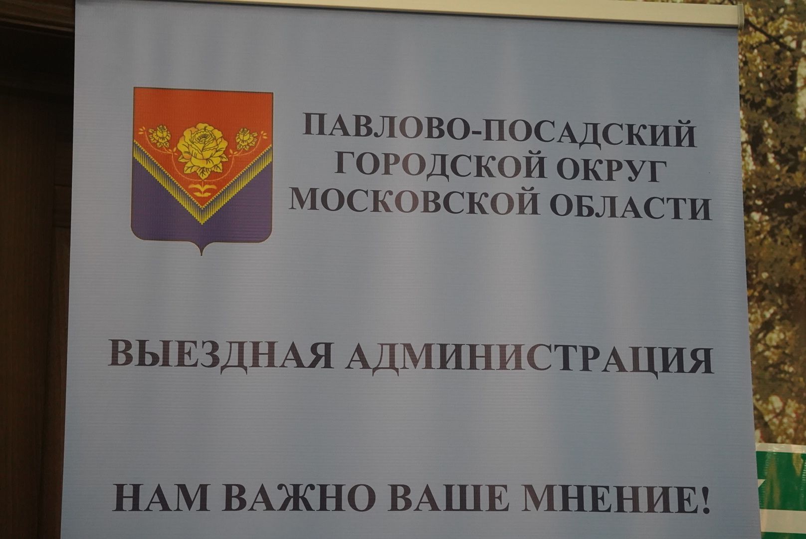 Павловский Посад, Городской округ Павловский Посад, Люди, Жители,Выездная администрация, Обращения,