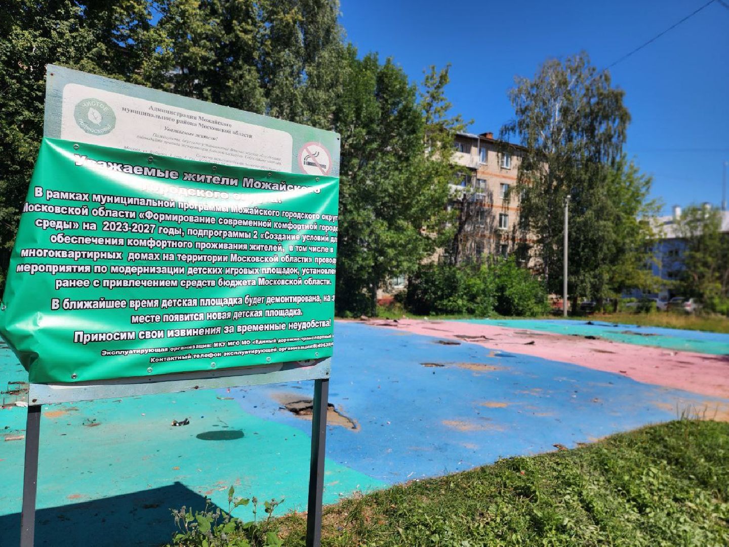 можайск, можайский городской округ, подмосковье, детские площадки, губернаторская программа, игровые комплексы, модернизация,