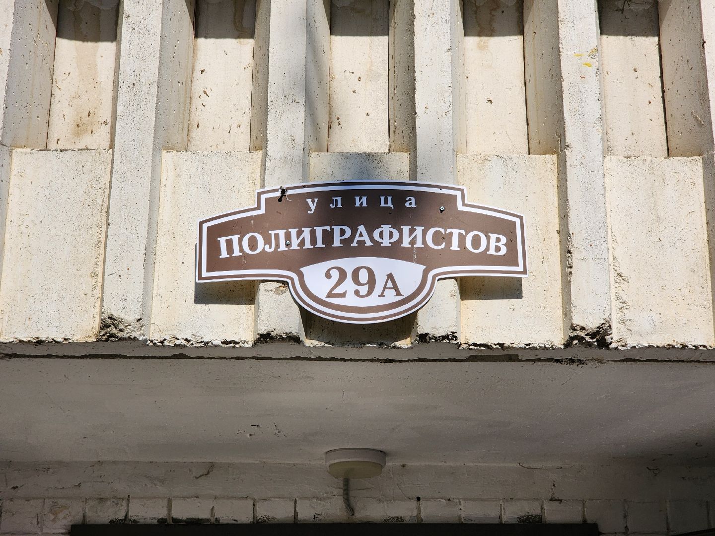 Чехов, улица Полиграфистов, комплексное благоустройство дворов, приемка работ, открытие детской площадки, глава администрации го Чехов, Михаил Собакин, анимационная программа,