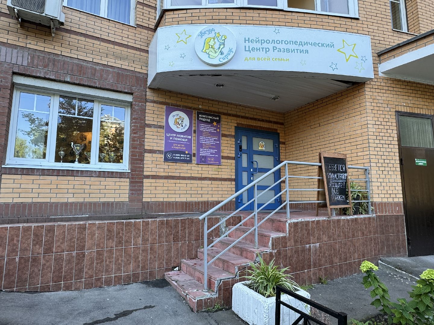 Одинцово, Звезда Сириус, Социальный сертификат,