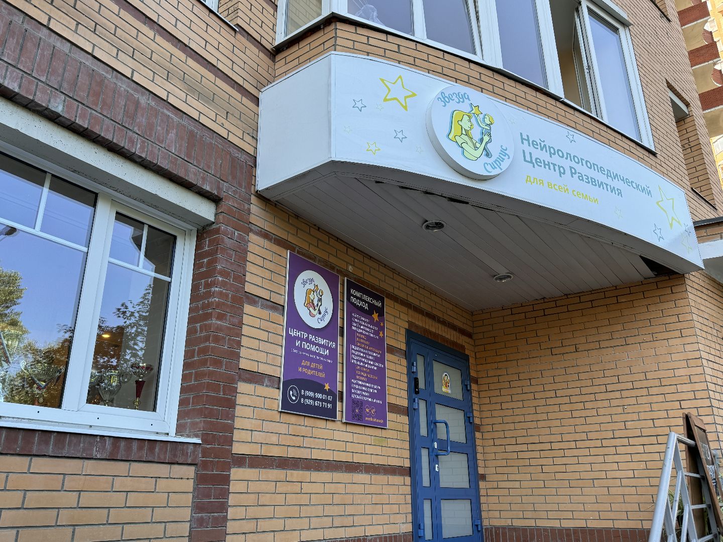 Одинцово, Звезда Сириус, Социальный сертификат,