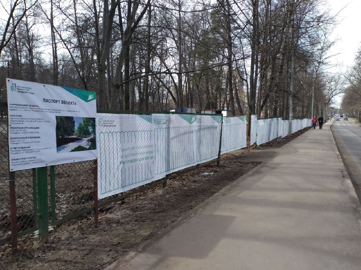 благоустройство, парк, Свердловский, Лосино-Петровский