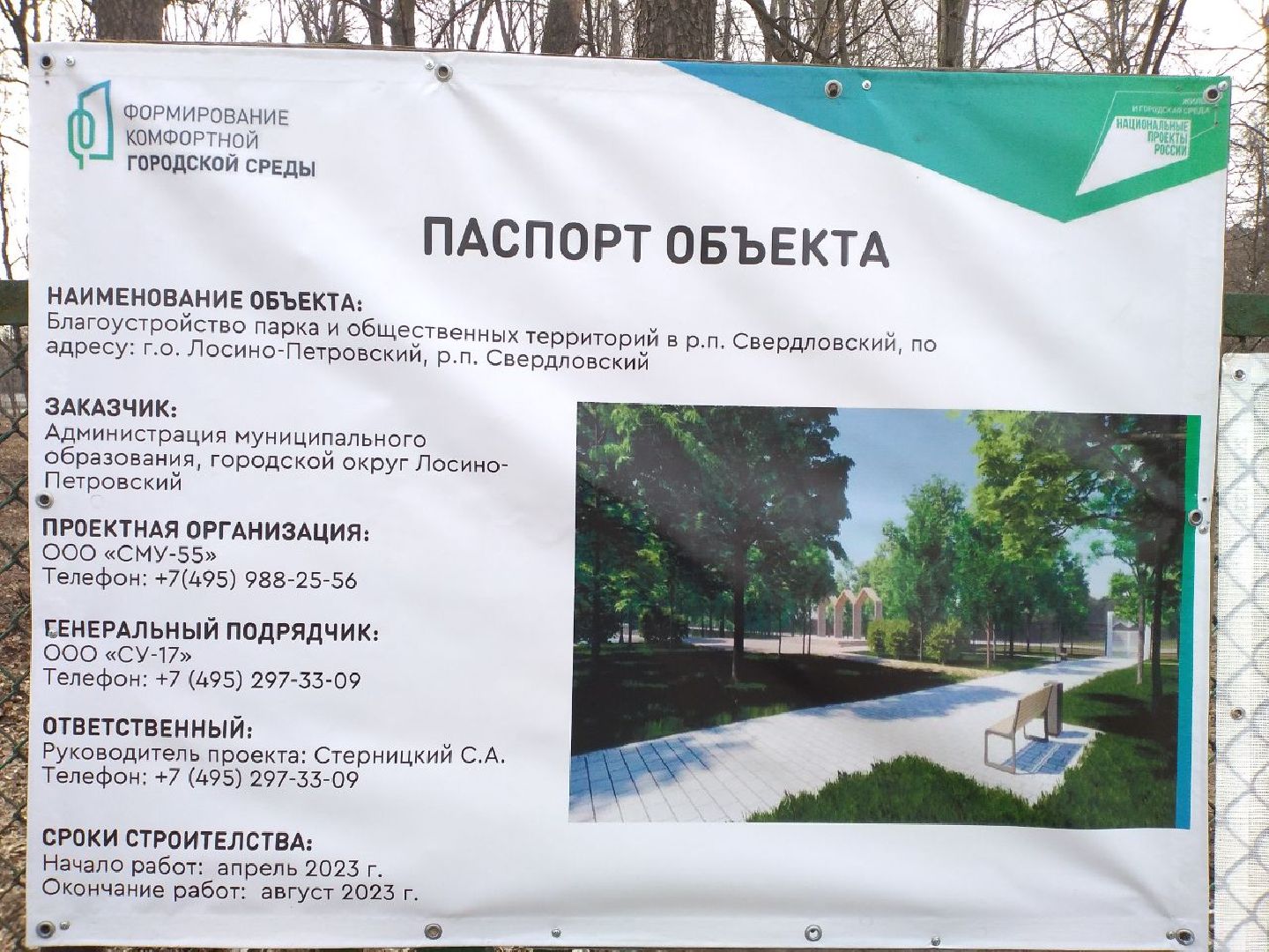 благоустройство, парк, Свердловский, Лосино-Петровский
