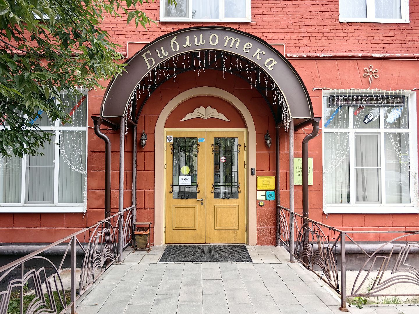 ремонт, библиотека, читатели, регистрация, цифровой сервис, щёлково,