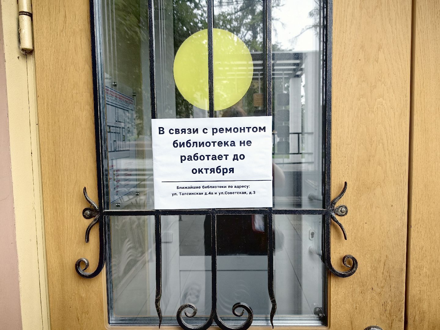 ремонт, библиотека, читатели, регистрация, цифровой сервис, щёлково,