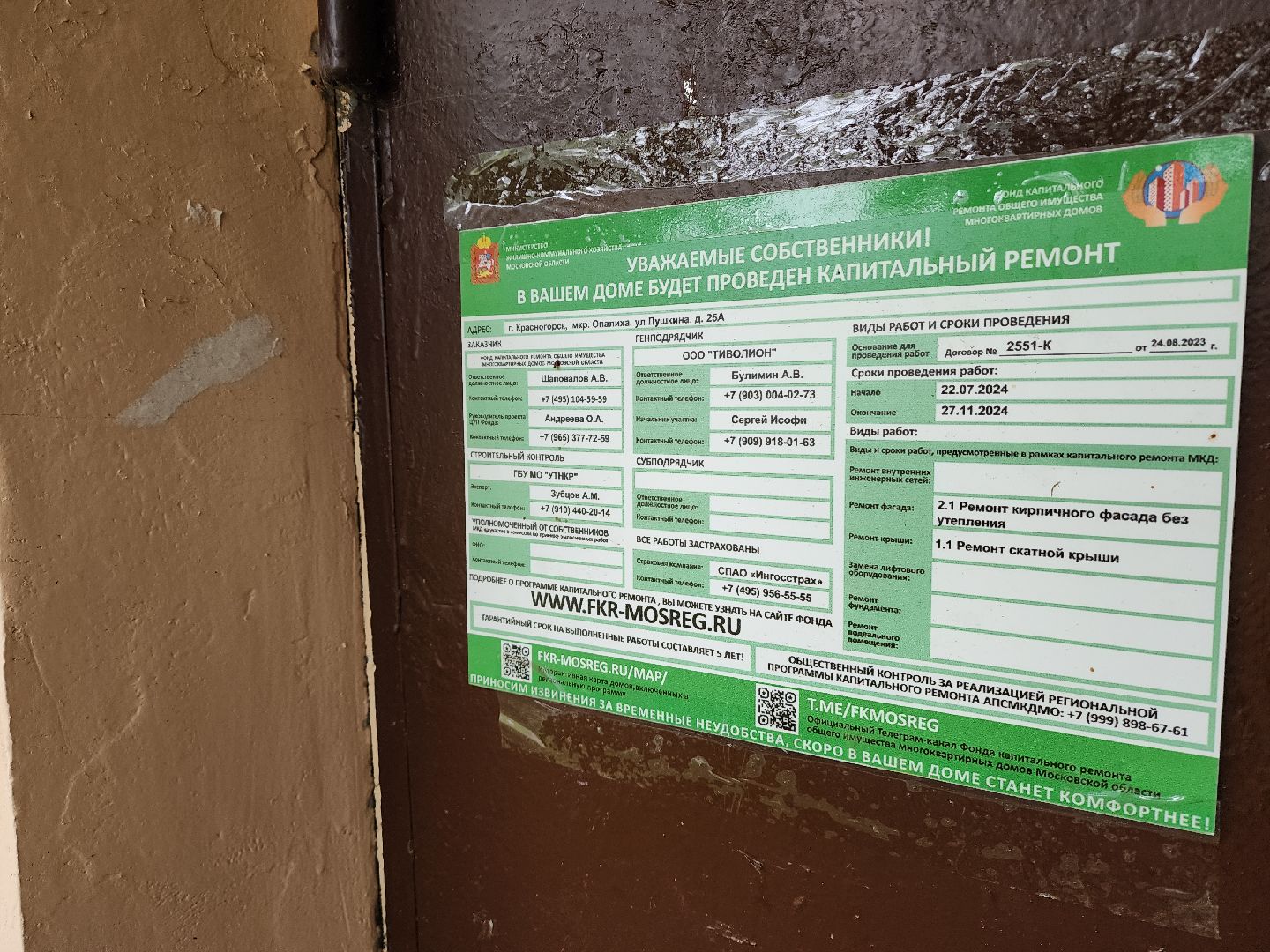 красногорск, опалиха, жкх, крыши,