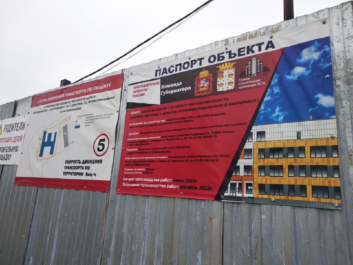 Дмитров, Минобр МО, школа