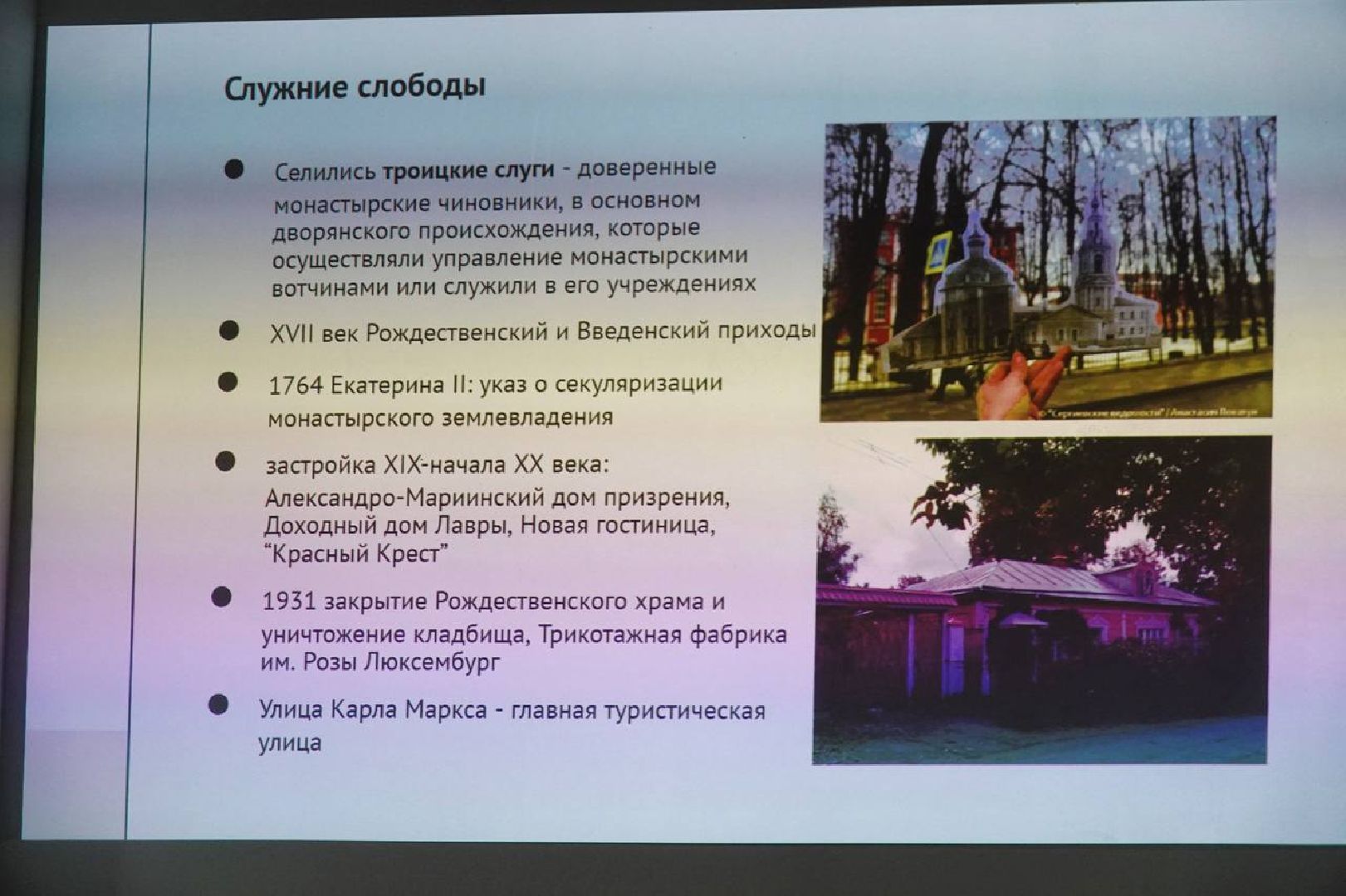 Сергиев Посад, Стратегия пространственного развития, Служняя слобода, Развития города, Историческое наследие,